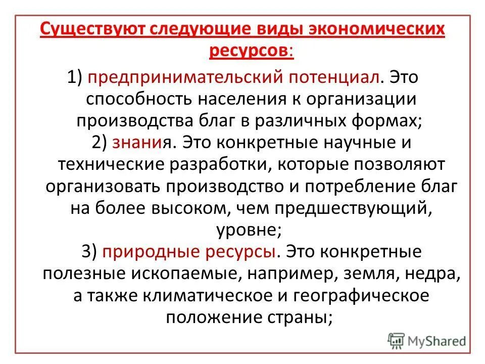 факторы используемые для производства благ