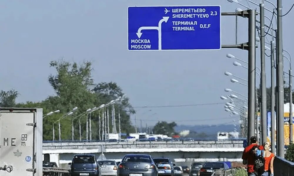 Платная м11 Москва Шереметьево съезд. Дорога в аэропорт Шереметьево. Дороги у Шереметьево. Дорога до Шереметьево.