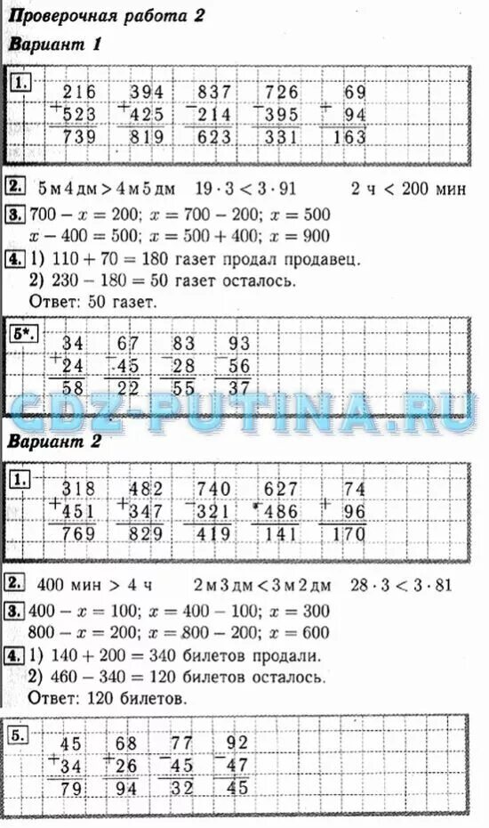 Математика проверочные работы 3 класс 1 часть