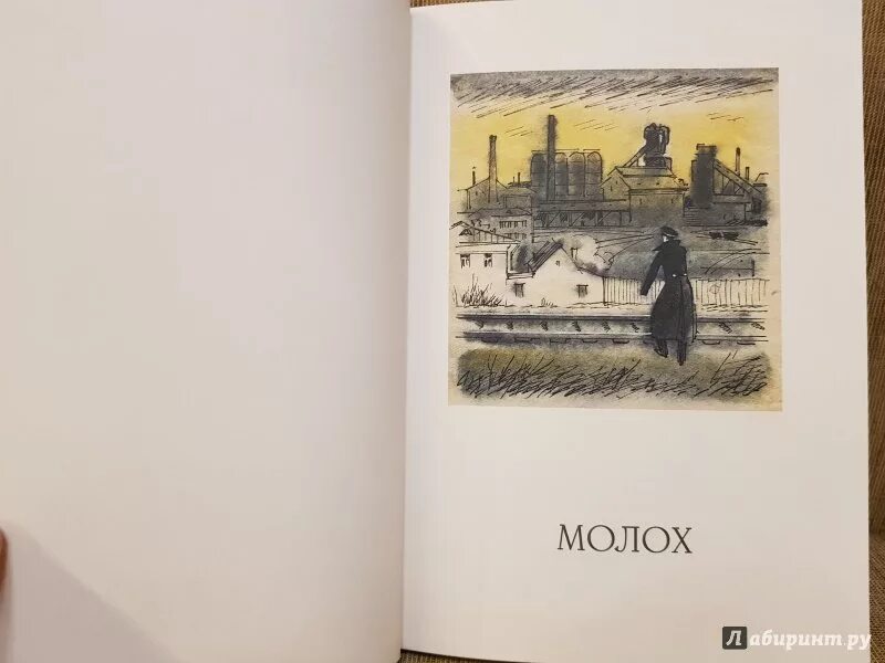 Г в александров произведения. Молох Куприн книга. Молох Куприн обложка. Куприн Молох первое издание.