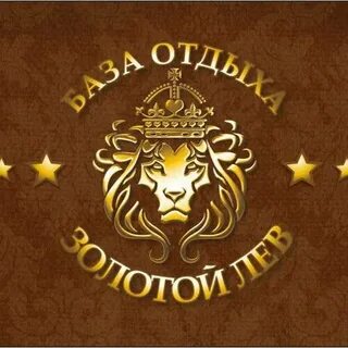 Золотой лев сайт