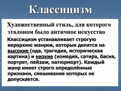 Ода в системе жанров классицизма