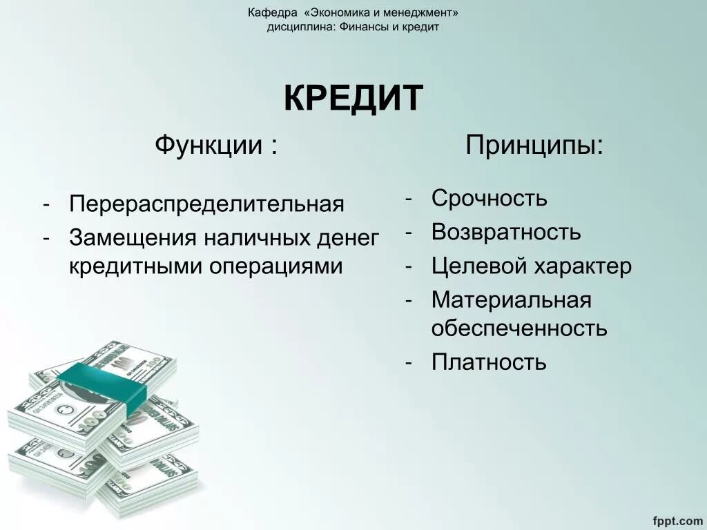 Банк кредитного финансирования. Презентация на тему кредит. Сообщение на тему кредитование. Кредит доклад. Основные виды кредитов.