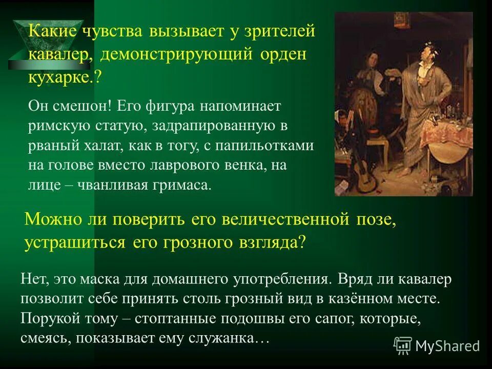 Какие чувства вызвала у ребят эта находка. Какие чувства вызывает. Какие чувства может вызывать картина. Какие чувства может вызывать произведение. Творчество какие чувства вызывает.