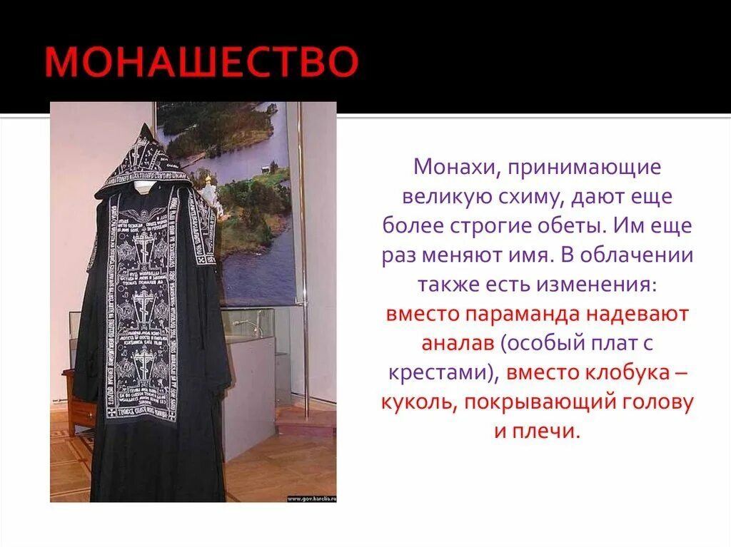 Аналав монашеский. Облачение монахов. Монашеское облачение. Облачение монахов православных. Почему монахи считают себя воинами