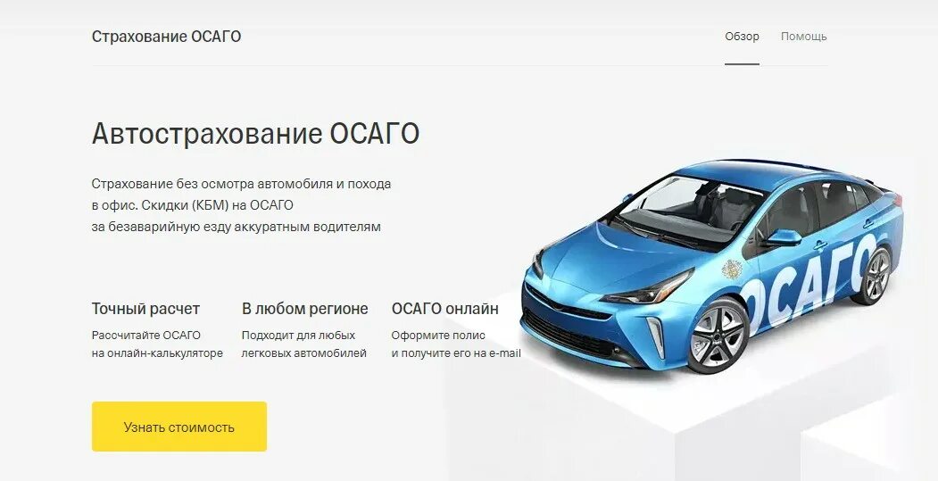 Автострахование осаго отзывы. Тинькофф страхование ОСАГО.