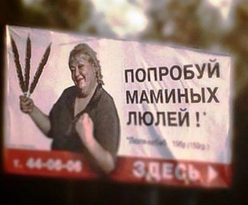 Попробуй здесь. Попробуй маминых люлей. мем попробуй маминых люлей. реклама попробуй маминых люлей. плакат попробуй маминых люлей.