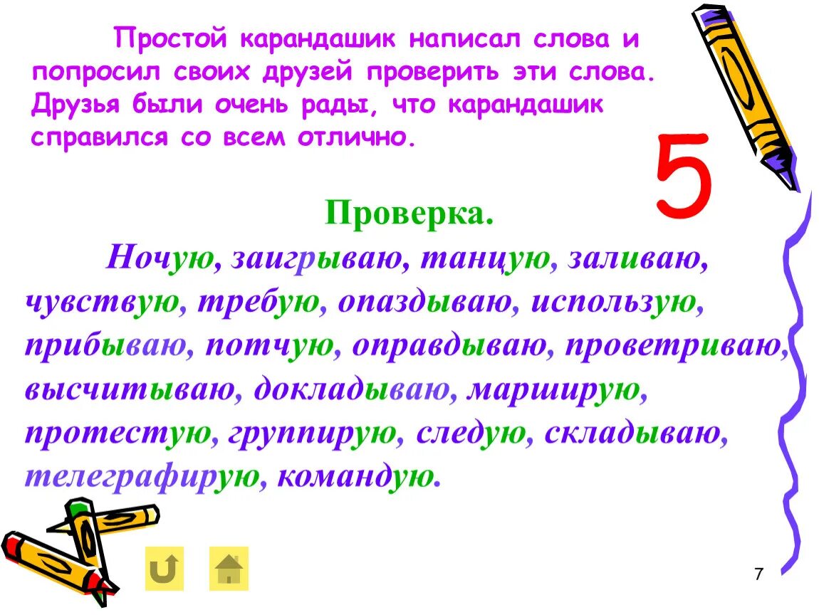 Как пишется слово карандашик. Карандашик или карандашек как проверить. Карандашик проверочное слово. Как правильно пишется слово чувствовать. Как пишется слово справиться