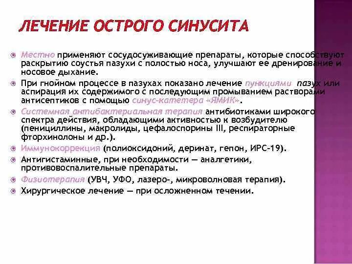 Схема лечения Гнойного острого гайморита. Антибиотикотерапия при остром Гнойном гайморите. Острый гайморит клинические рекомендации у взрослых. Острый синусит препараты для лечения. Острый синусит антибиотики