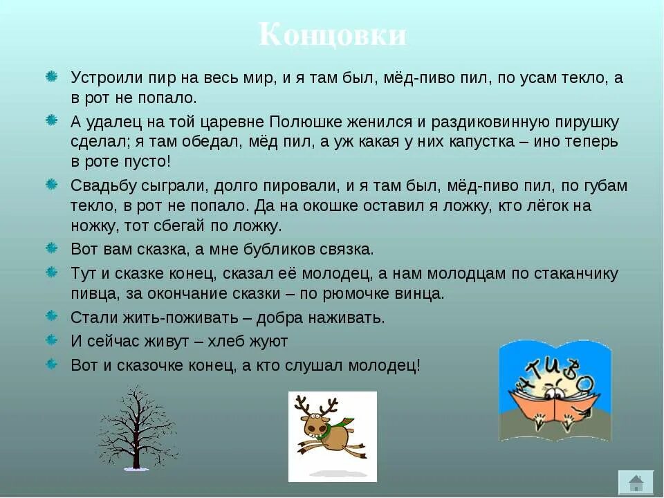 Устроим пир на весь мир. Устроим пир на весь мир. Устроим пир на весь мир. Сказочный пир. Меню три богатыря.