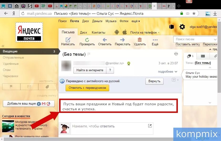 Как сохранить письмо в яндексе