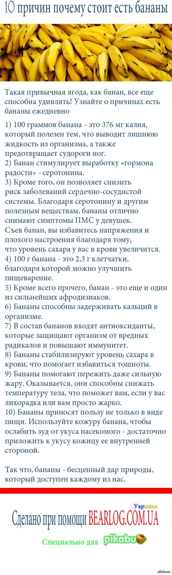 Чем является банан. Полезные бананы для здоровья. Почему бананы. Что содержится в банане чем полезен. Можно есть бананы после операции