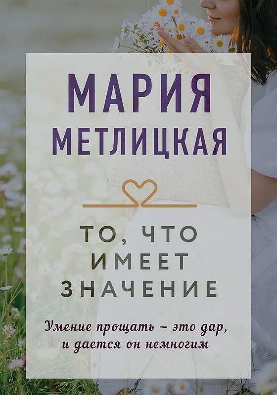 Слушать марию метлицкую полностью. Метлицкая книги.