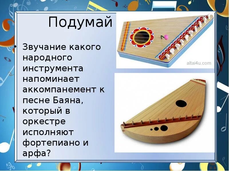 Какой музыкальный инструмент напоминает