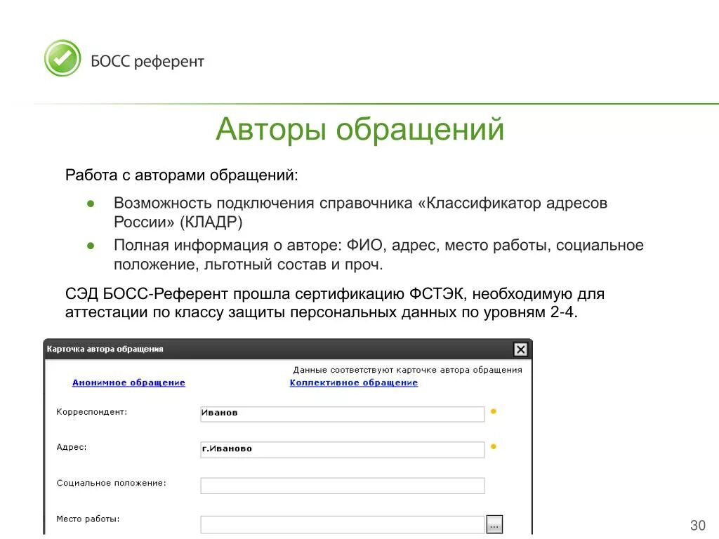 Референт программа. Босс референт документооборот. босс референт программа. босс референт функциональные возможности. босс-референт интерфейс.