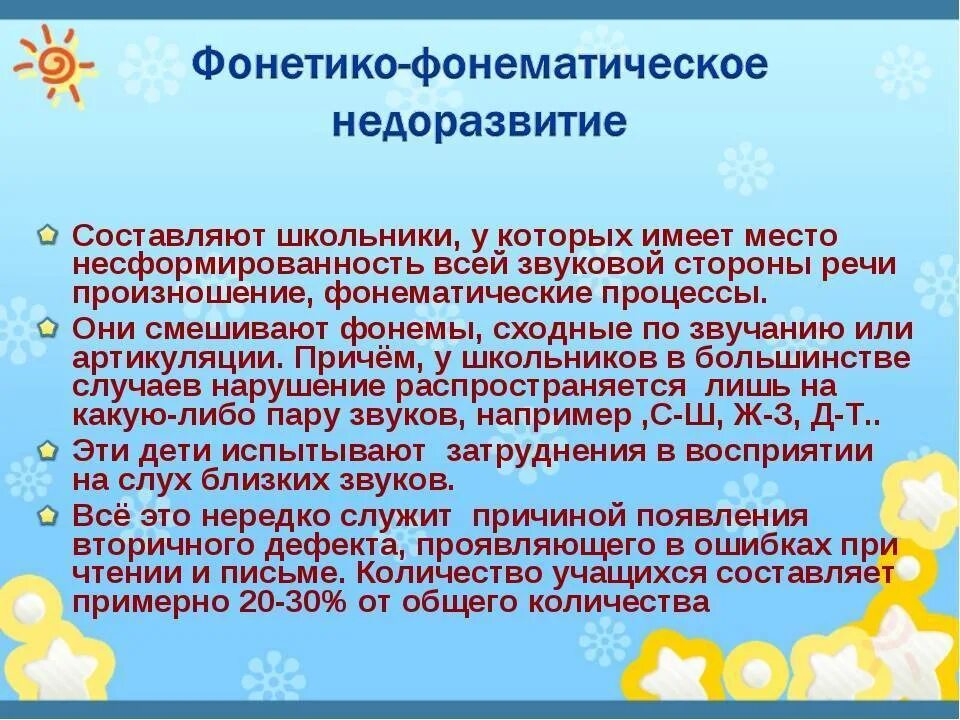 Ффнр в логопедии что. Фонетикофонематиеское недоразвитие. Фонетико-фонематическое недоразвитие речи это. ФФНР В логопедии что это у дошкольников. Фонематическое. Фонематическое недоразвитие речи это.