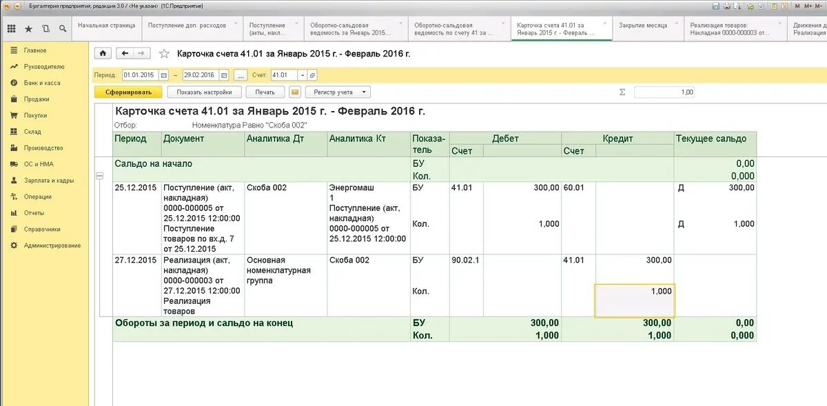 Списание 41 счета. Карточка счета 41. Карточка счета 41.01. Карточка счета 41.05. Карточка счета 41 образец.