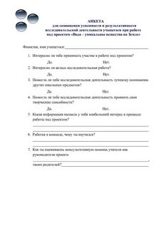 Анкета самооценки