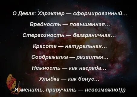 Черты девы