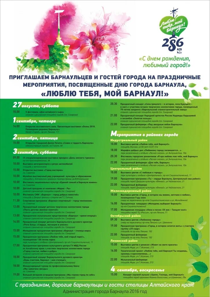 Программу города барнаула. День города барнаул. мероприятия в барнауле. афиша города барнаула. мероприятия на субботу.
