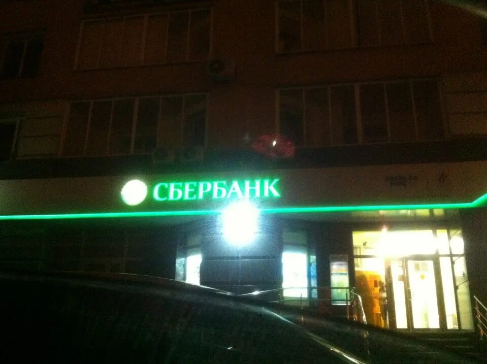 сбербанк фото. сбербанк ночной. сбербанк орск. сбербанк филиалы. закрытый сбербанк ночью.