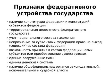 Перечислите принципы федеративного устройства