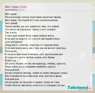 Человек чудак текст песни