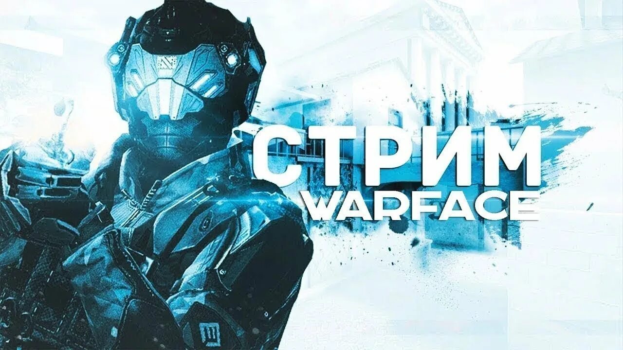 Https stream. Превью для стрима варфейс. Стрим по Warface. Стрим по варфейс. Стрим варфейс Альфа.