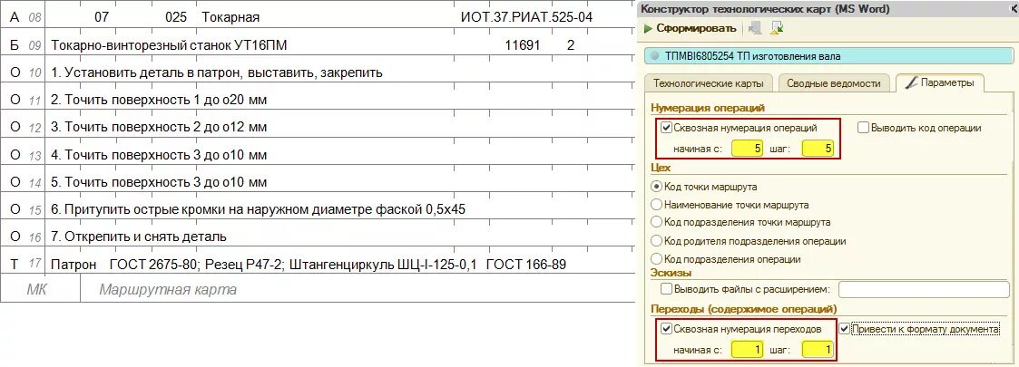 Операции над символьными строками. История изменений в программе. Список. 3 настроить. Нумерация операций.