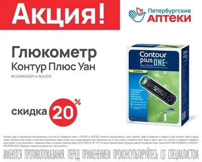 Аптека плюс глюкометр