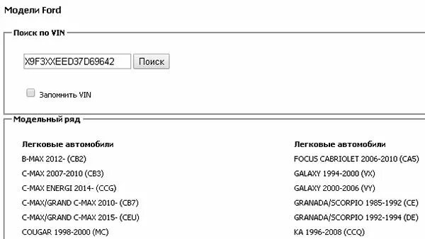 Проверка комплектации по VIN коду. Форд по вин коду. По вин номеру узнать комплектацию. Характеристики по vin