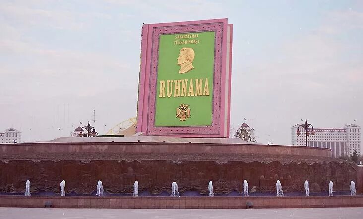 Рухнама. Сапармурат ниязов книги. Ашхабад статуя рухнама. Книга туркменбаши рухнама. Ашхабад статуя рухнама.