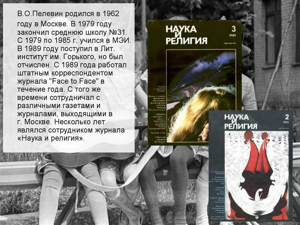 Пелевин отрывки. Презентация про пелевина.