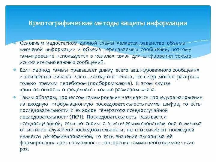 Информационная безопасность при использовании криптографических средств. Методы криптографической защиты является. криптографические методы защиты ютубстатья. недостатки криптографических. криптографическая защита плюсы.