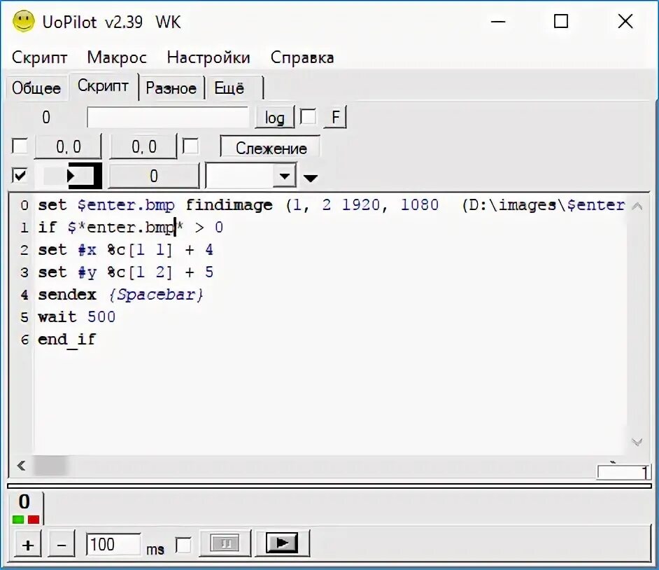 Скрипт нажатие клавиш. UOPILOT. Автокликер мыши и клавиатуры. UOPILOT скрипты. Авто кликеры для клавиатуры.