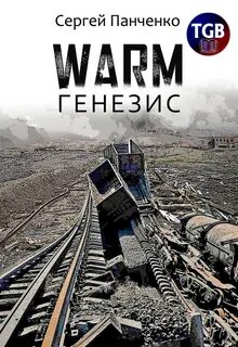 Читать книги панченко сергея