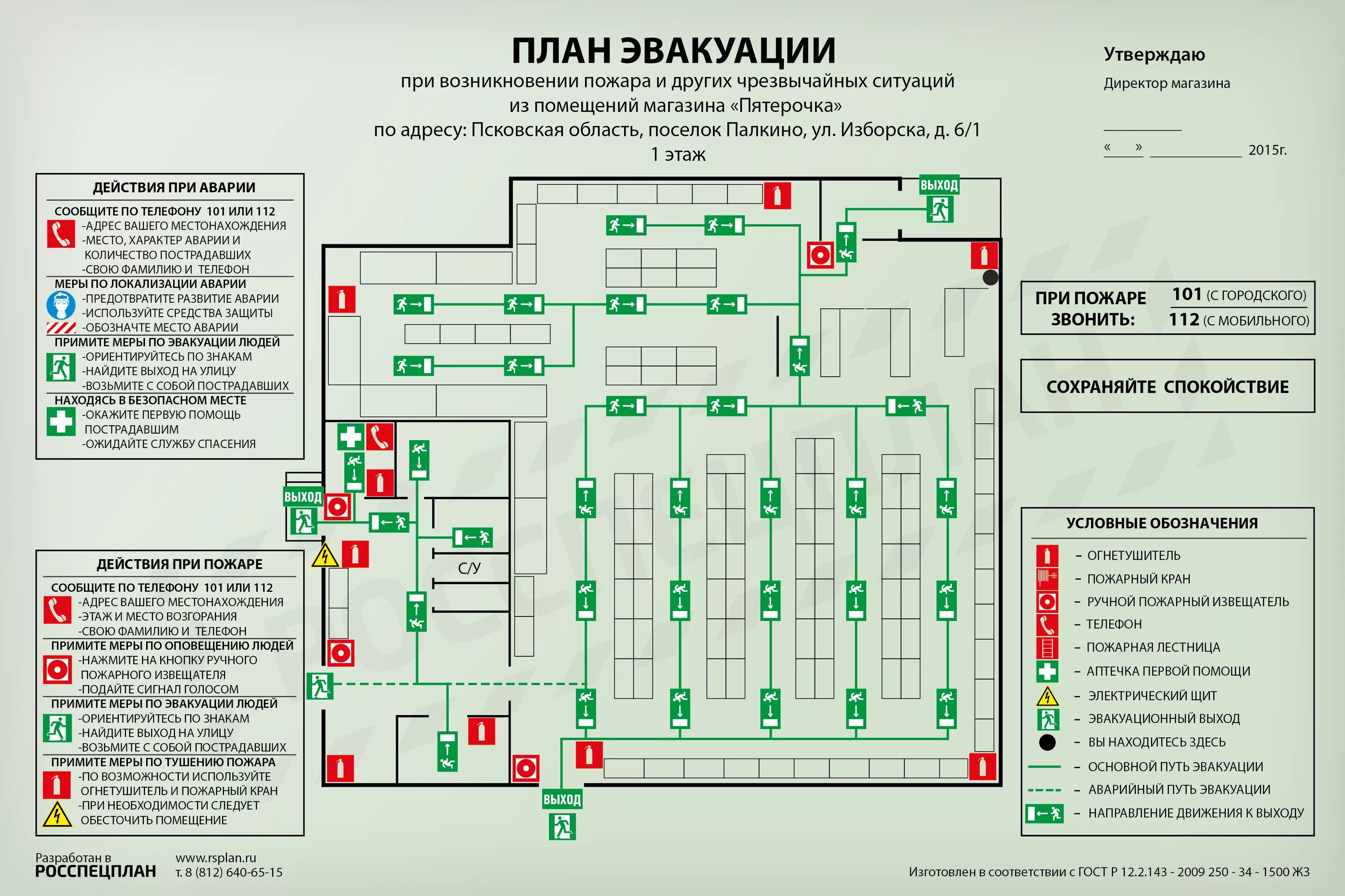 Что такое флорплан в пятерочке. План схема торгового зала магазина Пятерочка. План эвакуации Пятерочка. Планировка торгового зала перекресток. План схема магазина Пятерочка.