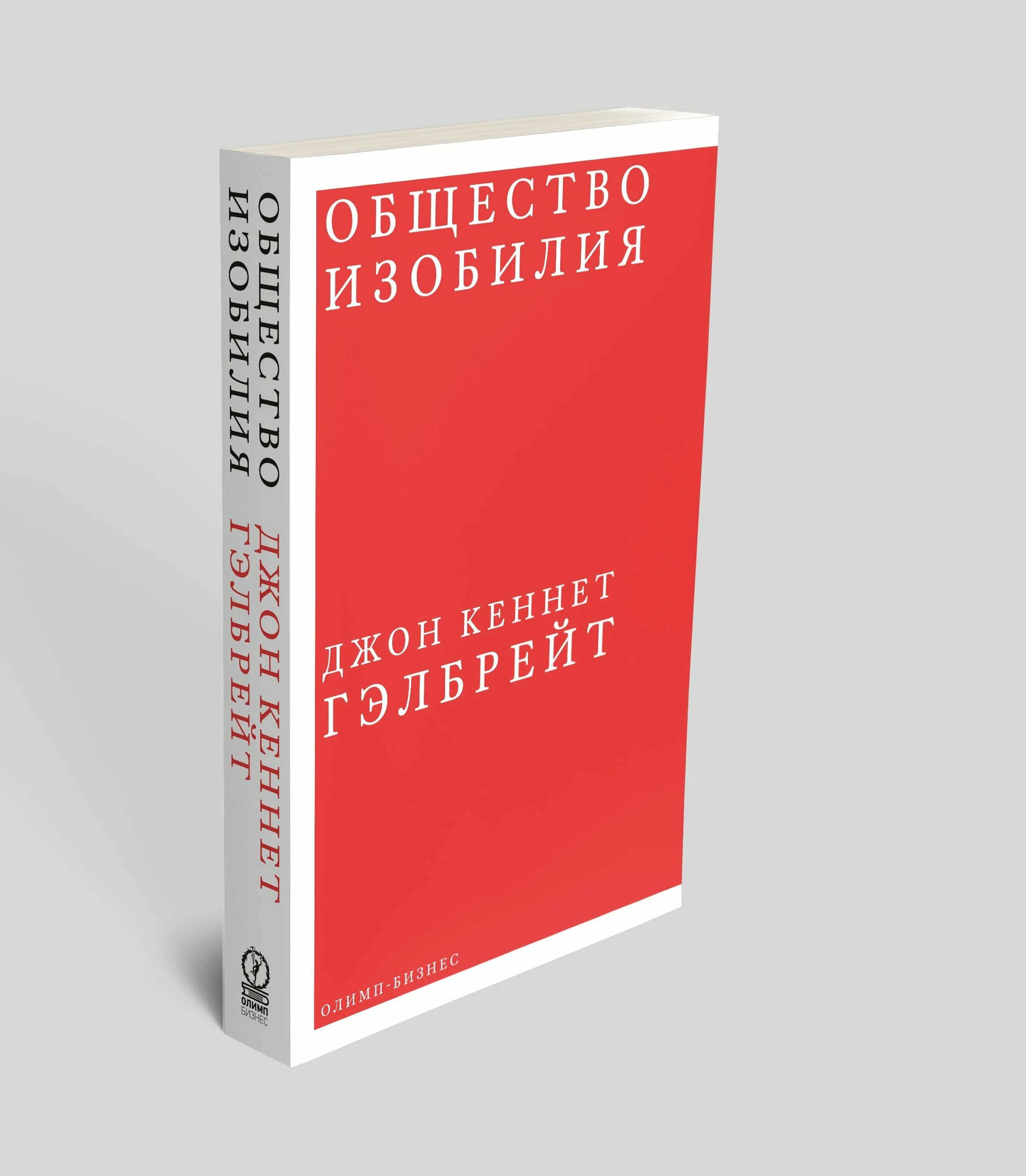 Новое общество книга