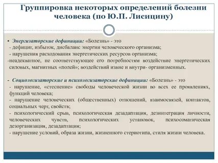 Болезнь определение и понятие