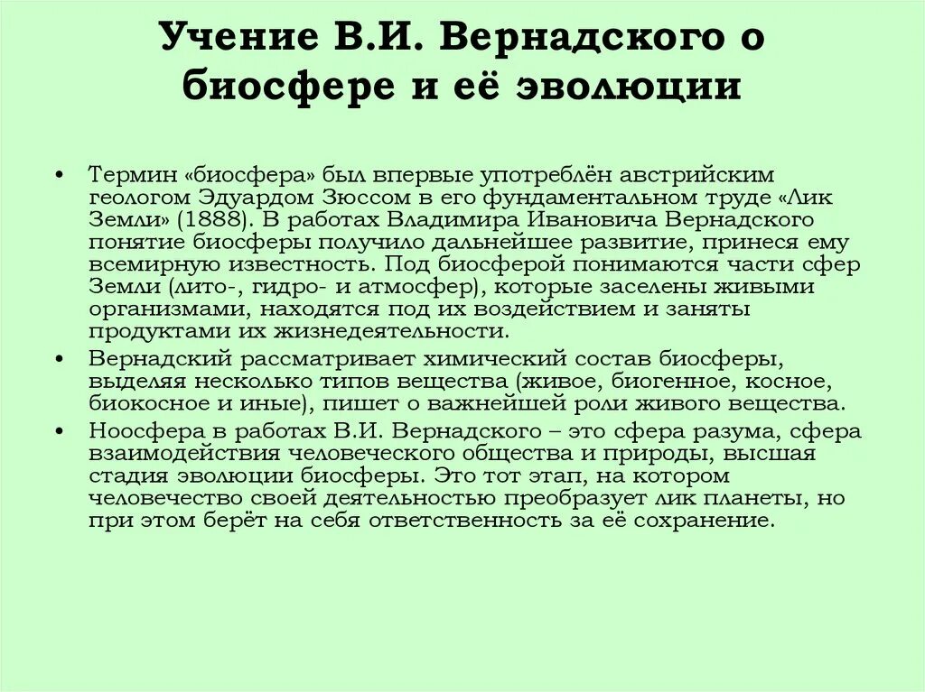 Учение Вернадского о биосфере. Учение Вернадского о биосфере кратко. Основные положения учения Вернадского о биосфере кратко. Принципы Вернадского о биосфере. Учение о биосфере создано русским