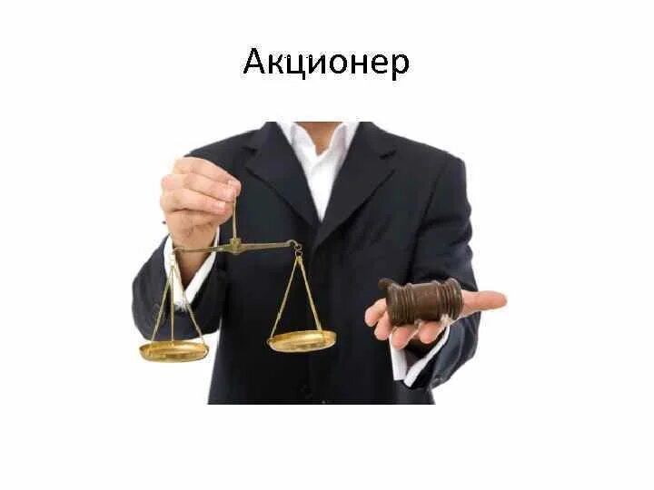 Подать акционерам. Акционеры картинки. Акционеры компании. Стратегия защиты адвоката. Оплата акционерами картинки.