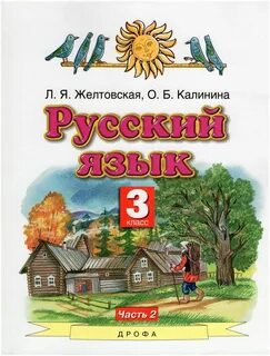 Рус яз 3