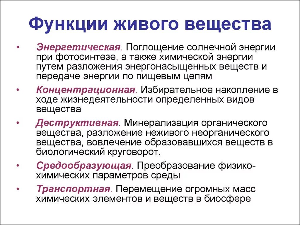 Функции живого вещества биология 11 класс таблица. Функция живого вещества биология 9 класс. Функции живого вещества в биосфере. Характеристика энергетической функции живого вещества.