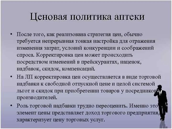 Ценовая политика аптеки. Формирование ценовой политики аптечной организации. Анализ ценовой политики организации. Анализ ценовой политики предприятия.