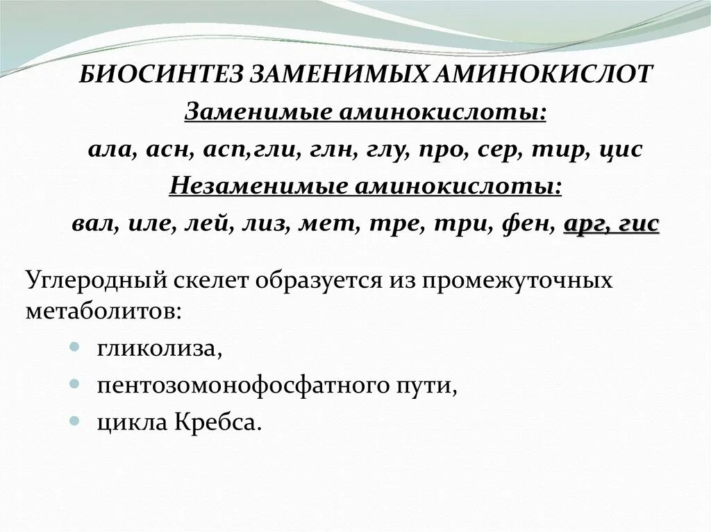 Синтез заменимых аминокислот (ала, АСП, АСН, сер, гли, глу, ГЛН, про).. Аминокислоты АСП гли ГЛН. АСП И АСН аминокислоты. ГЛН гли глу аминокислоты. Ала асп