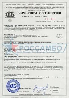 Сертификат на ковер