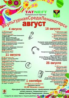 Лениногорск афиша