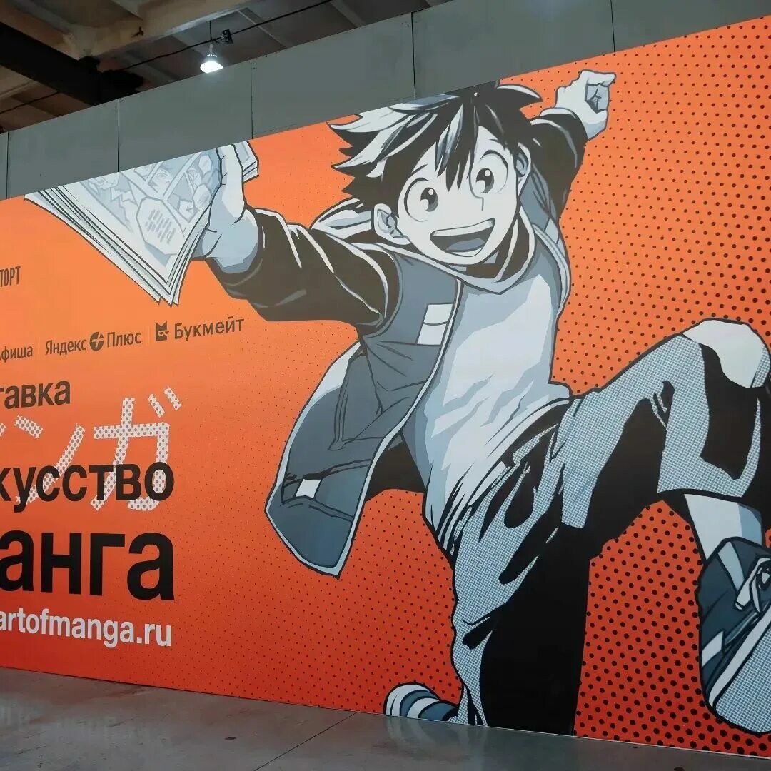 Манга выставка билеты. Выставка «искусство манга». Музей манги. Выставка манги. Манга выставка билеты.