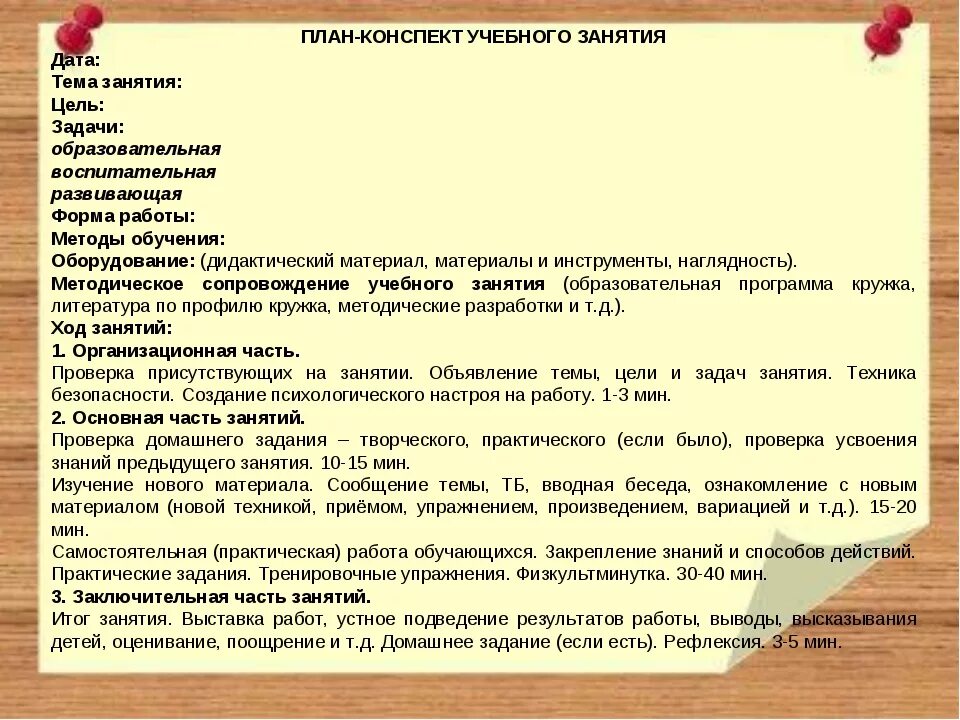 План конспект занятия. План-конспект учебного занятия. План учебного занятия. Составление конспекта урока.