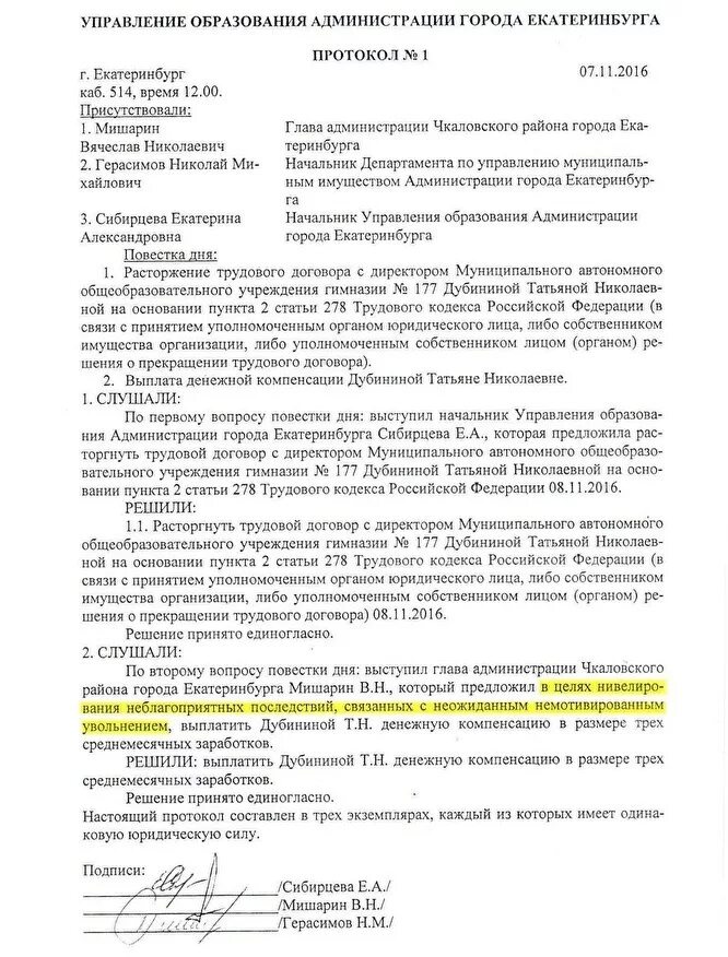 Статья 278 пункт 2 части 1. Протокол увольнения ген. директора. Ст 278 п 2 трудового кодекса. Протокол об увольнении директора-учредителя. Увольнение директора по решению учредителей протокол.